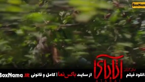 دانلود فیلم سینمایی آتابای