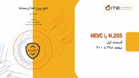 H.265 یا HEVC چیست ؟ قسمت اول