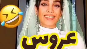 کلیپ طنز هلیا خزایی - عروسی