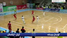 خلاصه فوتسال ایران 8-1 ازبکستان