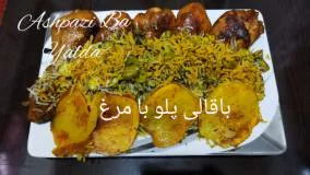 غذای  ایرانی - باقالی پلو با مرغ خوشمزه