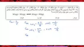 المپیاد شیمی مرحله اول 1401 پاسخ سوال 15 ثابت تعادل فصل 4 شیمی دوازدهم