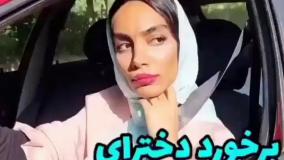 طنز هلیا خزایی - برخورد دخترای ایرانی vs خارجی