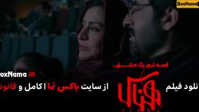 فیلم سینمایی ایرانی هناس