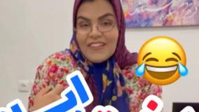 طنز فاطیما مداح -دختر ایرانی