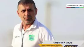 اتفاقات و حواشی فوتبال ایران و جهان
