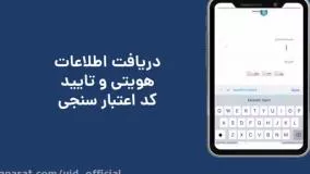 معرفی و بررسی احراز هویت کاربران در صرافی های رمز ارز یوآیدی
