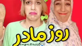 کلیپ طنز طناز فراهانی - کلیپ روز مادر مبارک