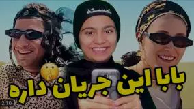 کلیپ طنز شقایق محمودی - نیمه ی گمشده ی شقایق !!!!