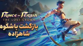 بررسی بازی Prince of Persia: The Lost Crown | بازگشت باشکوه شاهزاده