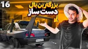 بزرگ ترین اسپویلر عقب ماشین دست ساز ایرانی رو ببینید