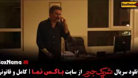 تماشای سریال شریک جرم قسمت ۴ چهارم (سریال جدید ایرانی.)