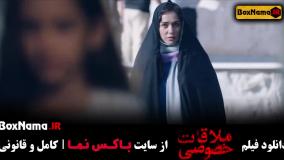 فیلم جدید ایرانی ملاقات خصوصی (Conjugal Visit)