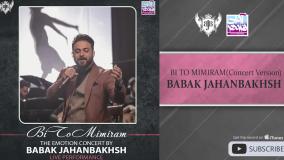 Babak Jahanbakhsh - Bi To Mimiram I Concert Version ( بابک جهانبخش - بی تو میمیرم )