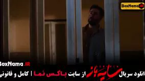 تماشای سریال سایه باز قسمت ۳ (بهترین سریال های ایرانی جدید)