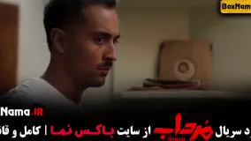 تماشای سریال مرداب | مرجع دانلود و تماشای آنلاین فیلم و سریال