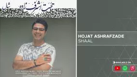 Hojat Ashrafzade - Shaal ( حجت اشرف زاده - شال )