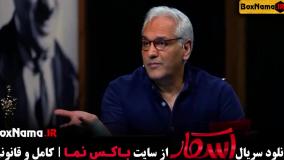تماشای فیلم اسکار با اجرای مهران مدیری - نیما شعبان نژاد