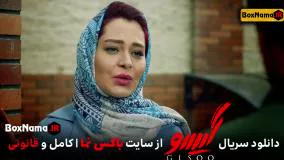 گیسو محمد رضا گلزار (کارگردان منوچهر هادی) سریال ایرانی