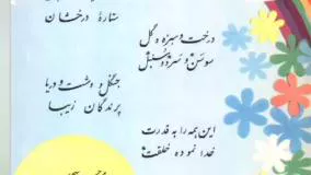 کتاب فارسی ابتدایی قدیمی