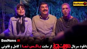 داوینچیز قسمت ۱۳ / سریال ایرانی داوینچی / سریال داوینچیز قسمت13