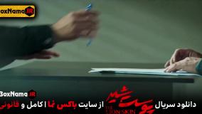 تماشای پوست شیر ۳ قسمت ۱ (سریال پوست شیر ۱۷) شهاب حسینی