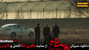 تماشای پوست شیر ۲ قسمت ۷ هفتم (سریال پوست شیر ۱۵) شهاب حسینی