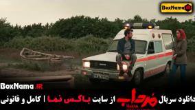 سریال مرداب قسمت ۲۰ (قسمت پایانی) فیلیمو سریال های جدید ایرانی ۱۴۰۳