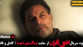 دانلود سریال افعی تهران قسمت ۱ (اول)‌ سریال جدید پیمان معادی