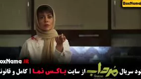 تماشای قسمت ۱۹ سریال مرداب (الهام اخوان - مجتبی پیرزاد)