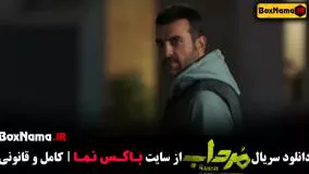 دانلود فیلم سریال ایرانی مرداب امیر جعفری (تماشای مرداب ۱ تا ۲۰ کامل)