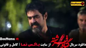 دانلود قسمت ۱۱ گناه فرشته سریال جدید شهاب حسینی (فیلم سریال ایرانی)