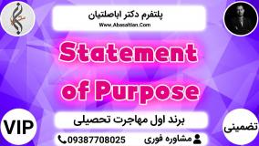 Statement Of Purpose - چاپ کتاب ویژه مهاجرت