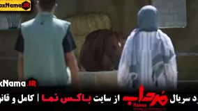 سریال مرداب قسمت ۵ پنج / سریال جدید ایرانی