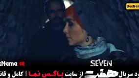 تماشای سریال هفت قسمت ۱۱ یازدهم (سریال جدید ایرانی افعی تهران)
