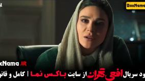 تماشای فیلم افعی تهران قسمت ۱ (اول)‌ ازاده صمدی - پیمان معادی