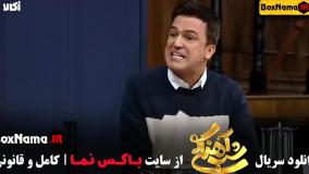 تماشا سریال شب آهنگی با مهران غفوریان فصل ۳ قسمت ۶ ششم