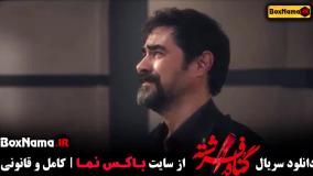 گناه فرشته قسمت ۱ شهاب حسینی (فیلم گناه فرشته چند قسمت است؟)